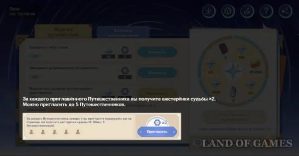 Былое и настоящее в Genshin Impact: как обменять код приглашения